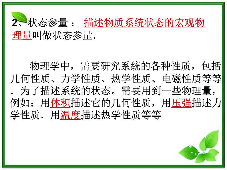 《温度和温标》课件一(14张PPT)(新人教版选修3-3)第3页