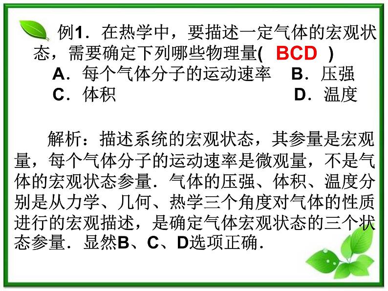 《温度和温标》课件一(14张PPT)(新人教版选修3-3)第5页