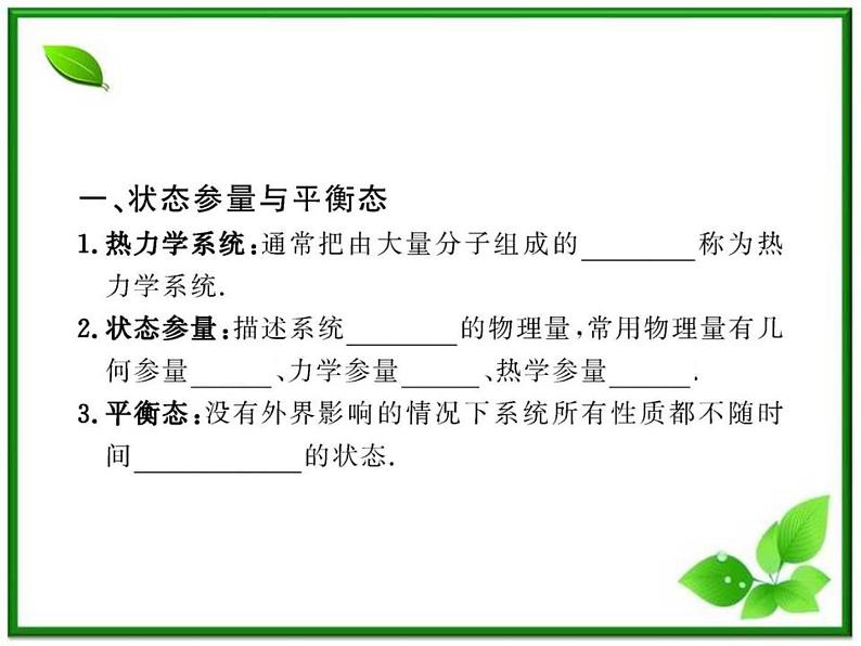 【新品】高二物理课件 7.4 《温度和温标》 (人教版选修3-3)第4页