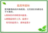 物理：7.4《温度和温标》课件1（人教版选修3-3）