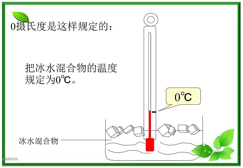 物理:7.4《温度和温标》课件1(人教版选修3-3)03