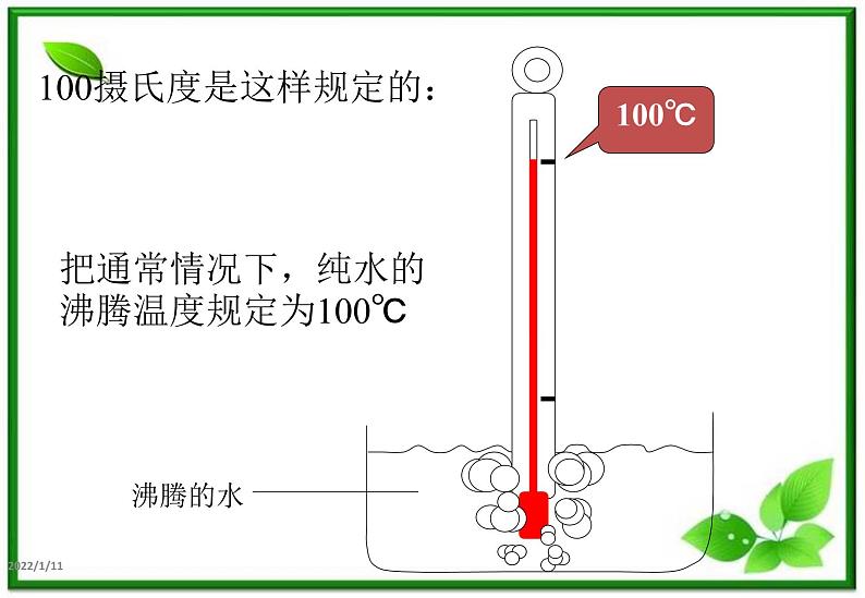 物理:7.4《温度和温标》课件1(人教版选修3-3)04
