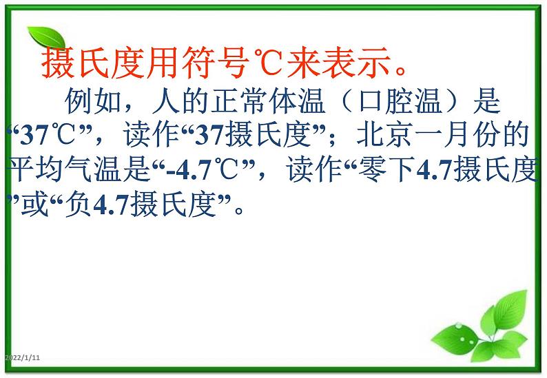 物理:7.4《温度和温标》课件1(人教版选修3-3)06