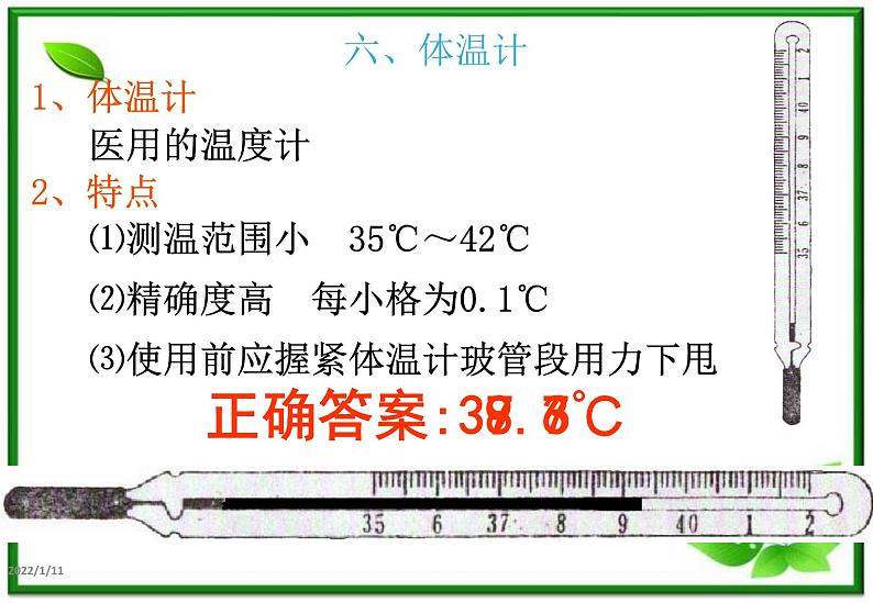 物理:7.4《温度和温标》课件1(人教版选修3-3)07