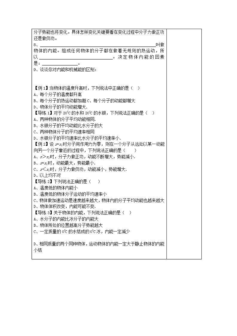 江苏省新沂市王楼中学高中物理:7.5《内能 》导学案(人教版选修3-3)02