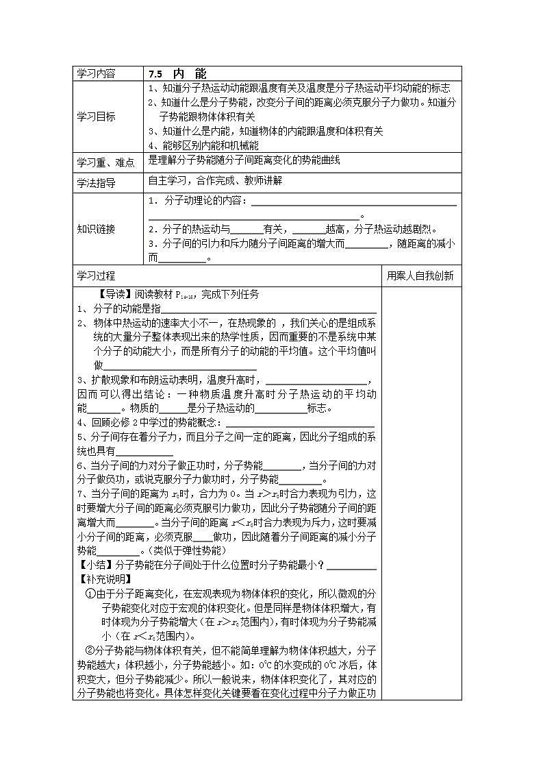 江苏省新沂市王楼中学高中物理《7.5内能》导学案(人教版选修3-3)01
