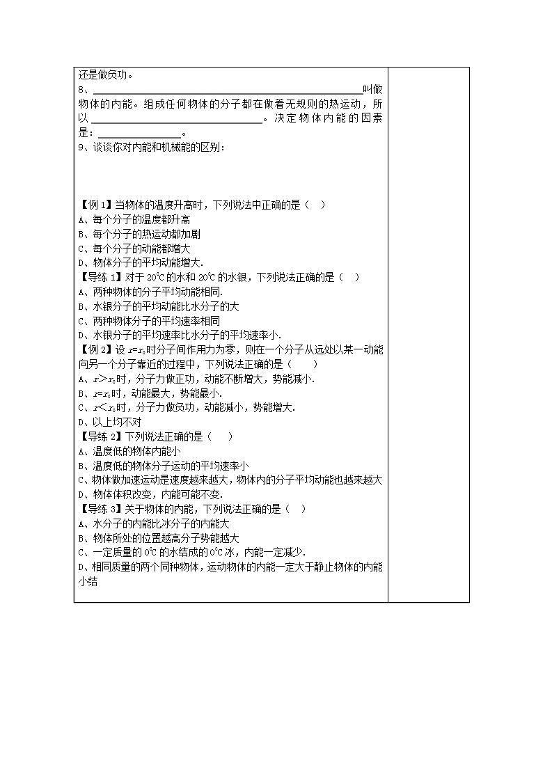 江苏省新沂市王楼中学高中物理《7.5内能》导学案(人教版选修3-3)02