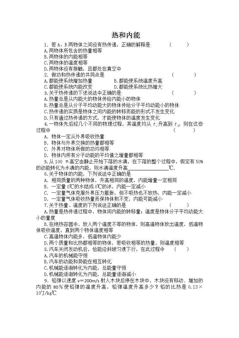 《内能》同步练习2(新人教版选修3-3)01