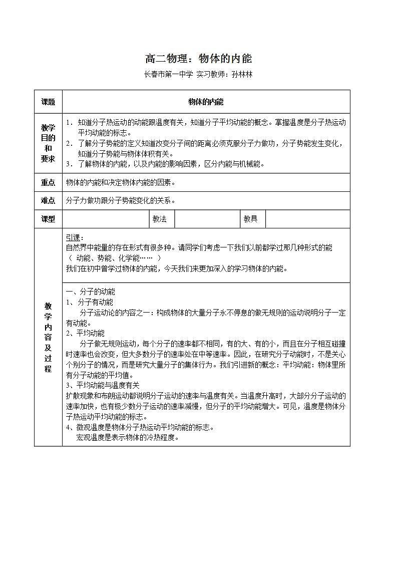 《内能》教案8第1页