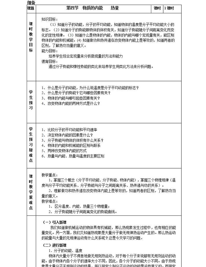 《内能》教案7 (新人教版选修3-3)01