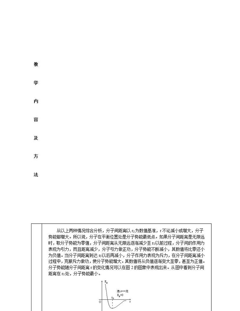 《内能》教案7 (新人教版选修3-3)02