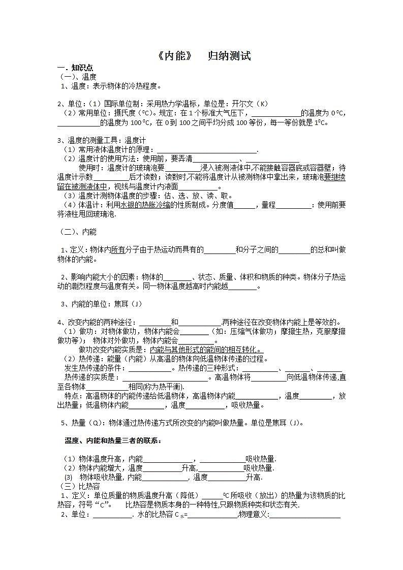 《内能》同步练习7第1页