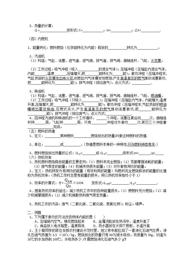 《内能》同步练习7第2页