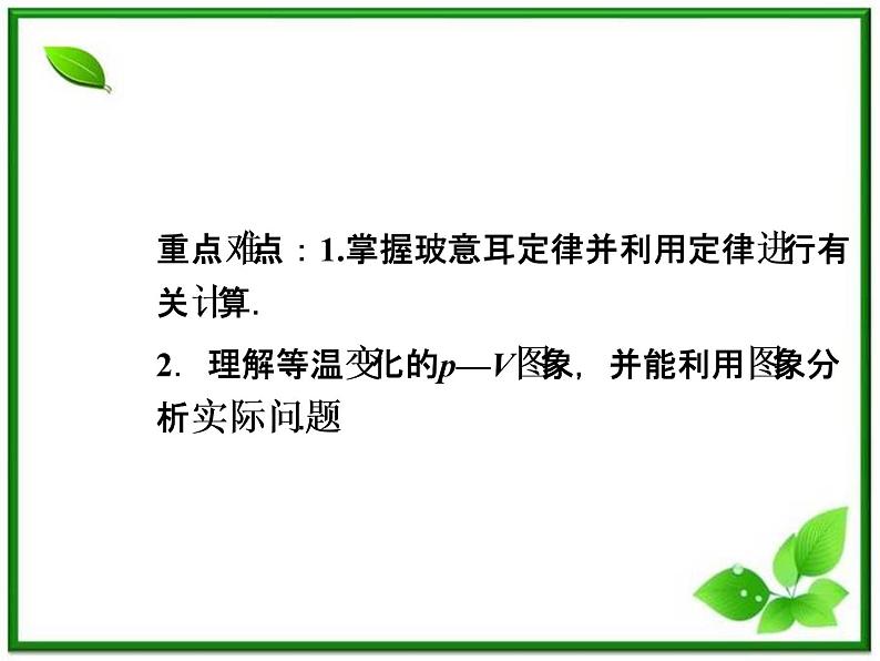 同步备课物理3-3,人教版 8.1《气体的等温变化》课件2第4页