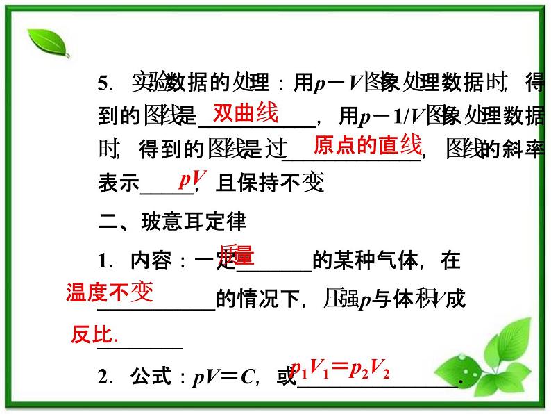 同步备课物理3-3,人教版 8.1《气体的等温变化》课件2第7页