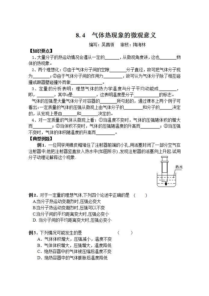 人教版物理选修3-3:8.4 气体热现象的微观意义 学案第1页