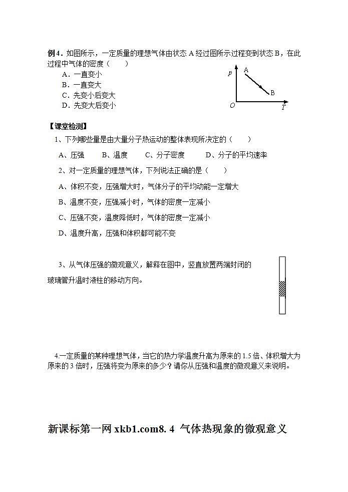 人教版物理选修3-3:8.4 气体热现象的微观意义 学案第2页