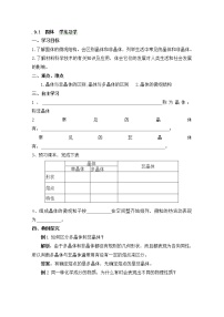 选修3选修3-3第九章 物态和物态变化1 固体学案设计