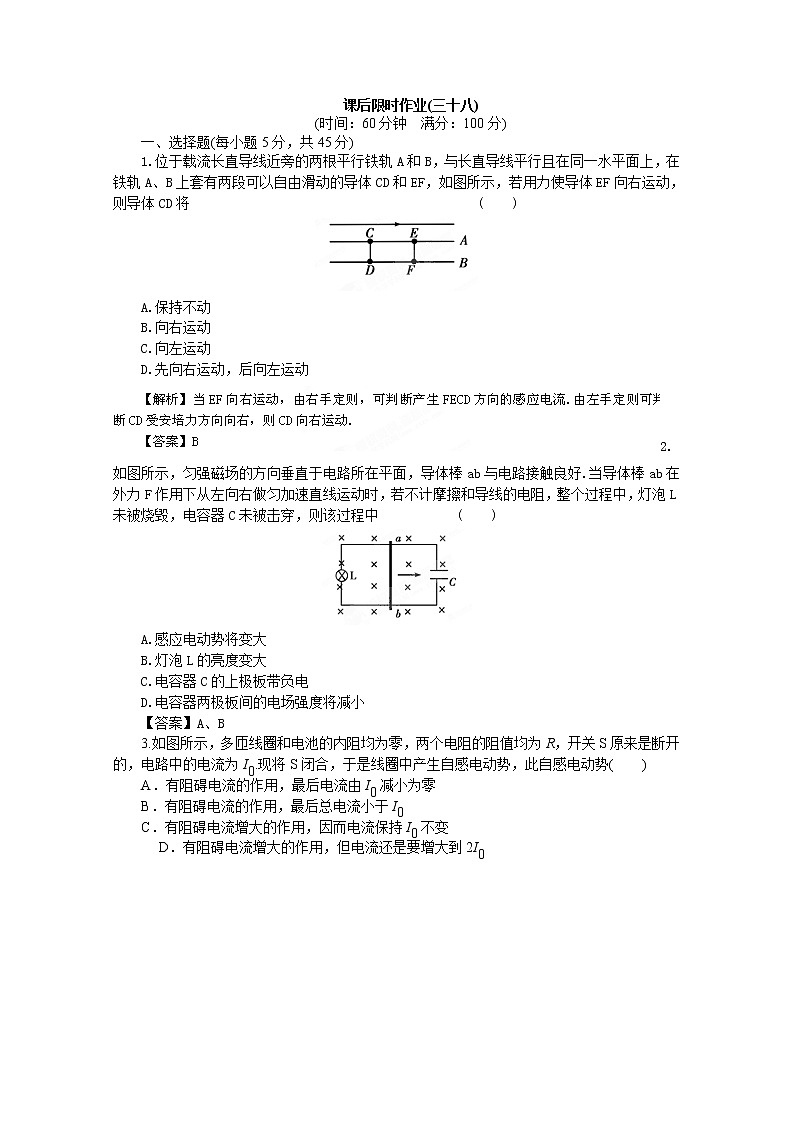 高考物理人教版选修3-2 9.2《楞次定律 自感现象》课后限时作业第1页