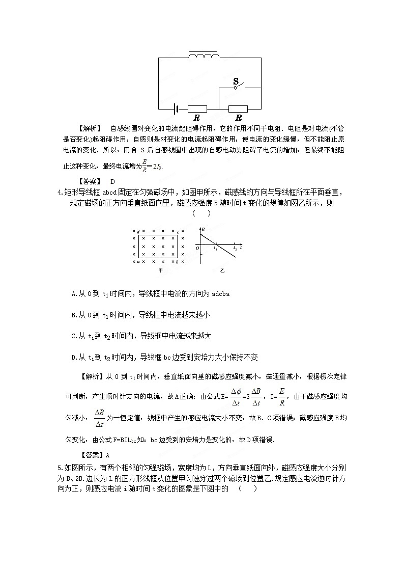 高考物理人教版选修3-2 9.2《楞次定律 自感现象》课后限时作业第2页