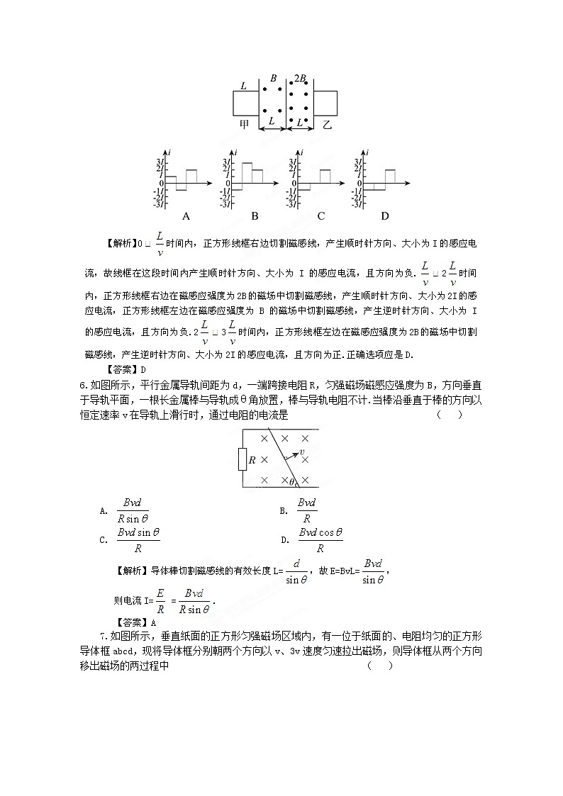 高考物理人教版选修3-2 9.2《楞次定律 自感现象》课后限时作业第3页