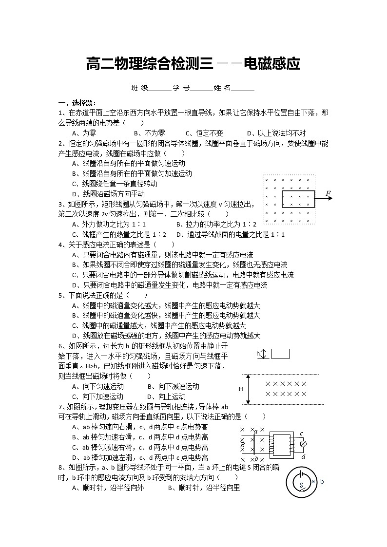 《电磁感应规律的应用 》同步练习4(新人教版选修3-2)第1页