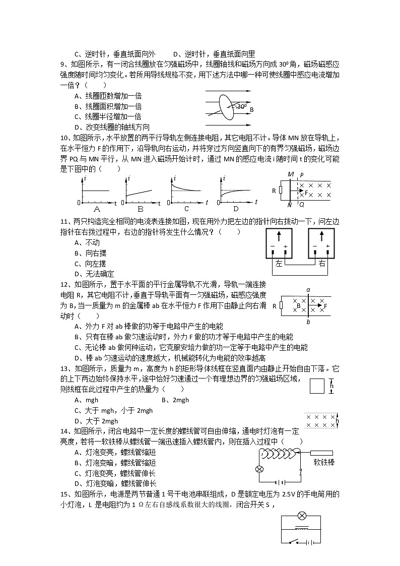 《电磁感应规律的应用 》同步练习4(新人教版选修3-2)第2页