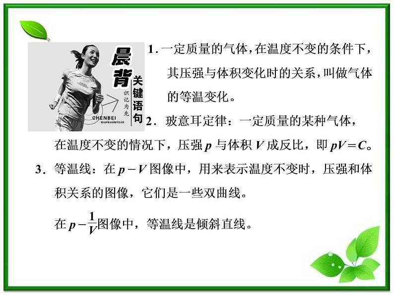 同步备课物理3-3,人教版 8.1《气体的等温变化》课件4第4页