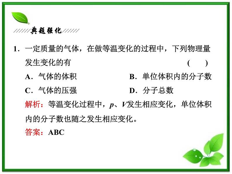同步备课物理3-3,人教版 8.1《气体的等温变化》课件4第8页