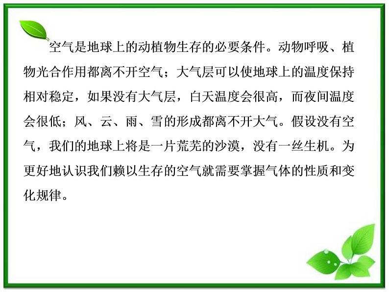 物理:8.1《气体的等温变化》课件(人教版选修3-3)第5页