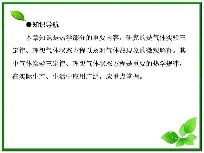 物理:8.1《气体的等温变化》课件(人教版选修3-3)第6页