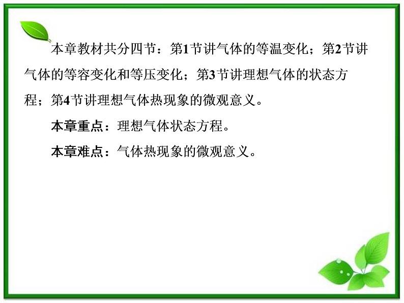 物理:8.1《气体的等温变化》课件(人教版选修3-3)第7页