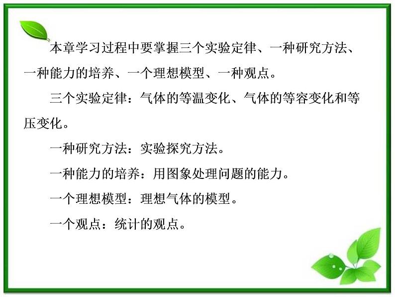 物理:8.1《气体的等温变化》课件(人教版选修3-3)第8页