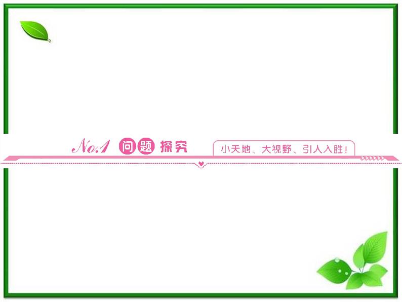同步备课物理3-3,人教版 8.1《气体的等温变化》课件3第3页