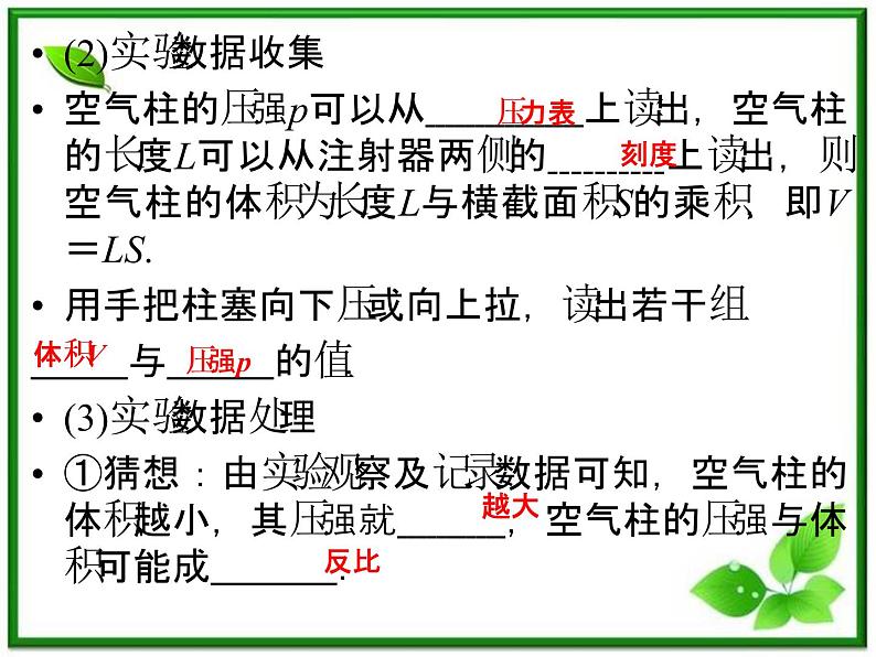 同步备课物理3-3,人教版 8.1《气体的等温变化》课件3第7页