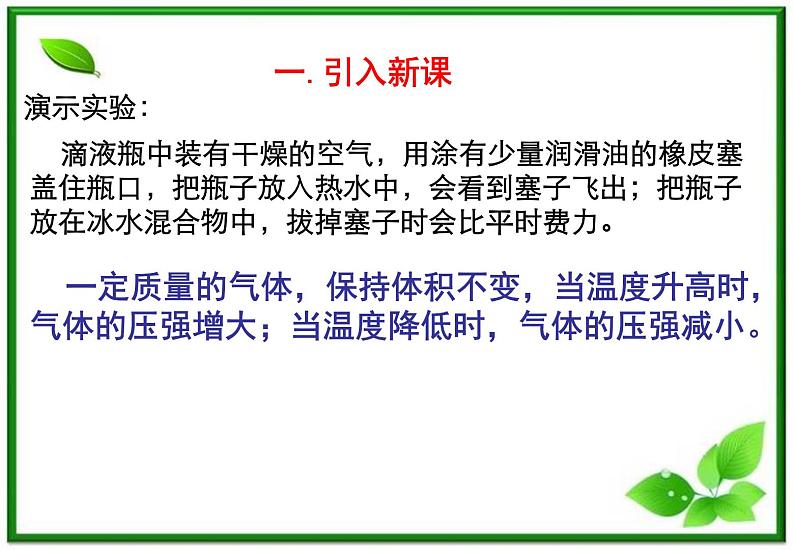 《气体的等容变化和等压变化》课件3(10张ppt)(新人教版选修3-3)第2页