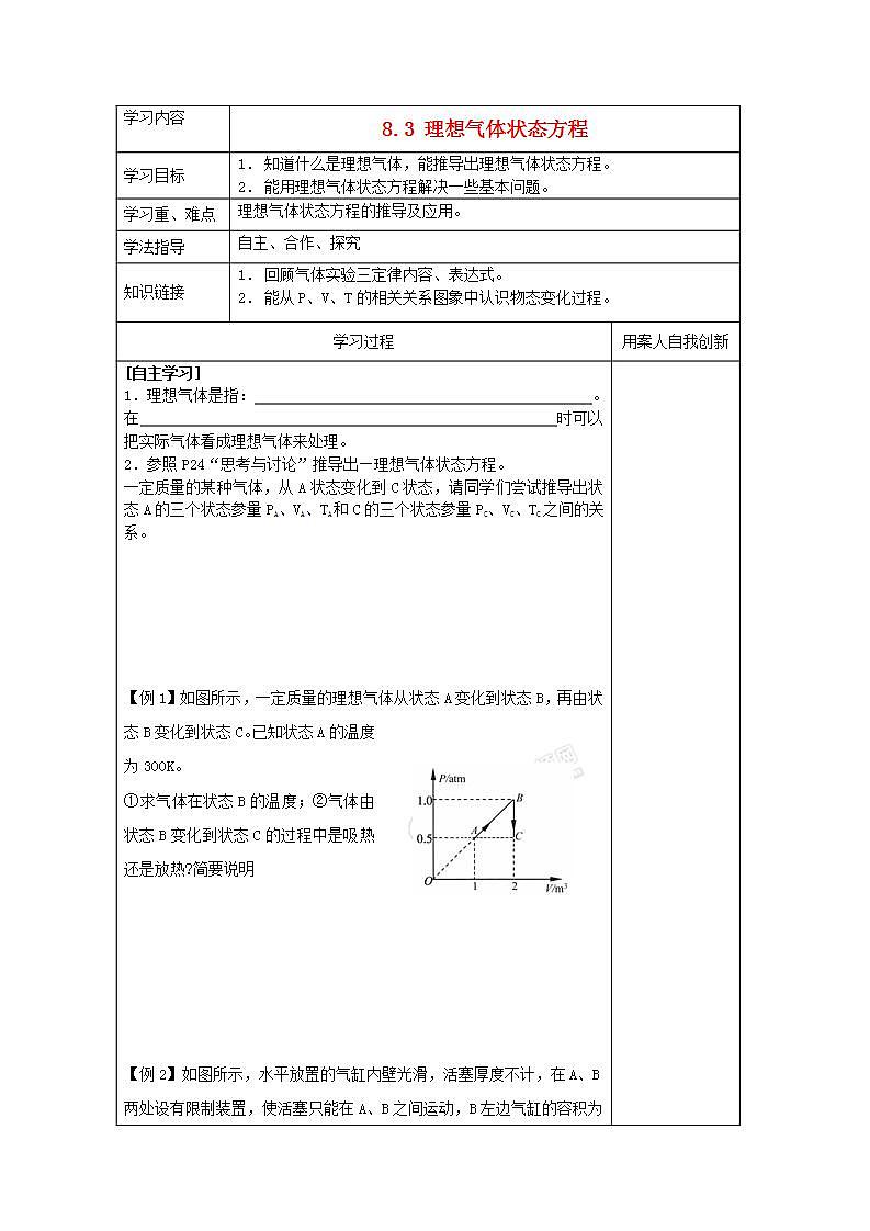 江苏省新沂市王楼中学高中物理:8.3《气体的等容变化和等压变化》导学案第1页