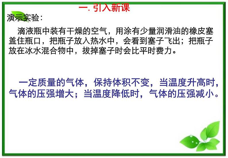 《气体的等容变化和等压变化》课件(10张ppt)(新人教版选修3-3)02
