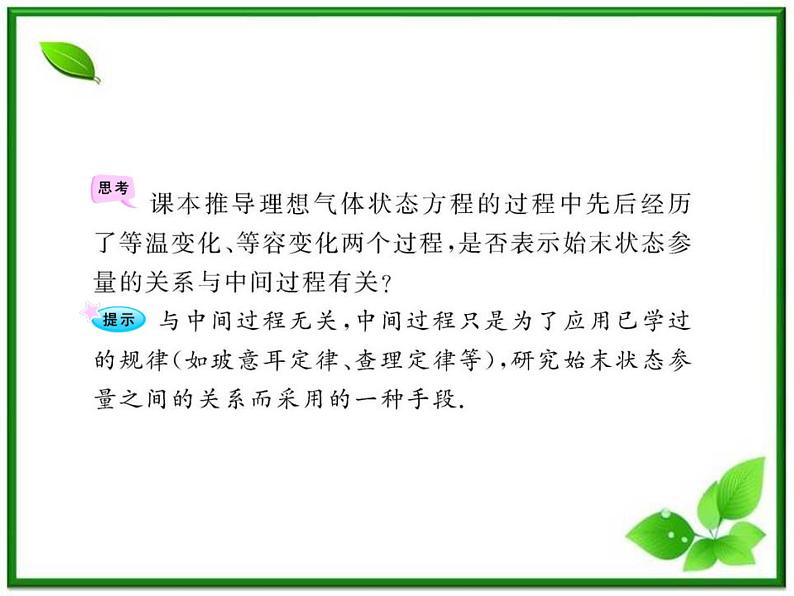 【新品】高二物理课件 8.3 《理想气体的状态方程》 (人教版选修3-3)第7页