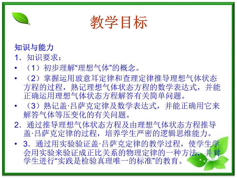 同步备课物理3-3,人教版 8.3《理想气体的状态方程》课件7第3页