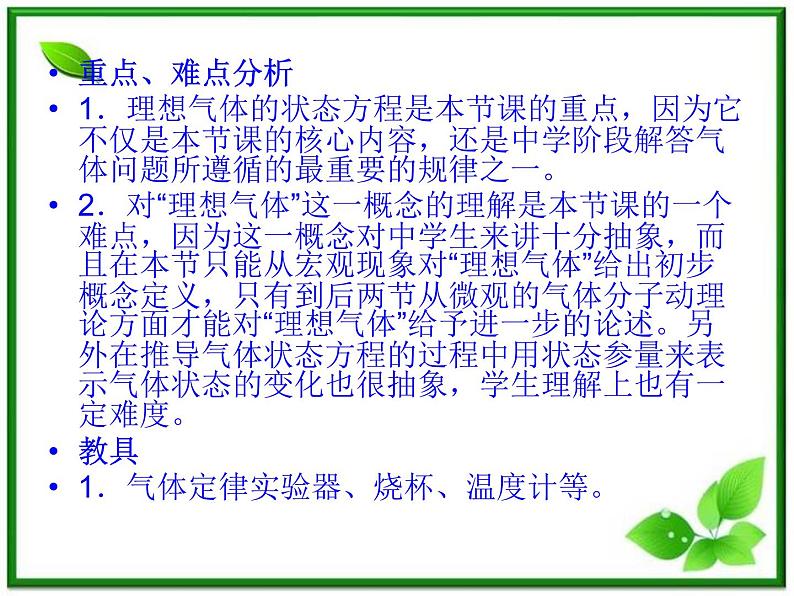 同步备课物理3-3,人教版 8.3《理想气体的状态方程》课件7第4页