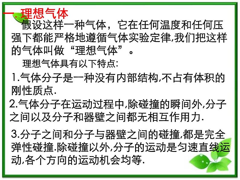 同步备课物理3-3,人教版 8.3《理想气体的状态方程》课件7第5页