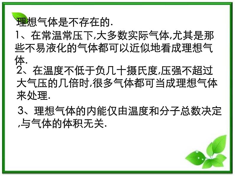 同步备课物理3-3,人教版 8.3《理想气体的状态方程》课件7第6页