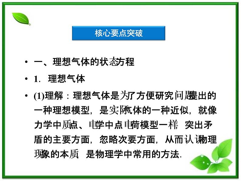 《理想气体的状态方程》课件(人教版选修3-3)07