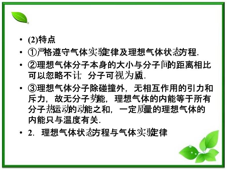 《理想气体的状态方程》课件(人教版选修3-3)08