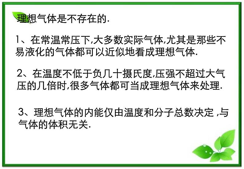 《理想气体的状态方程》课件3(19张PPT)(新人教版选修3-3)第3页