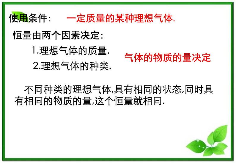 《理想气体的状态方程》课件3(19张PPT)(新人教版选修3-3)第7页
