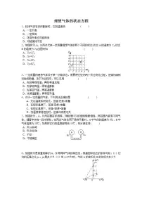 高中选修3-3第八章 气体3 理想气体的状态方程复习练习题