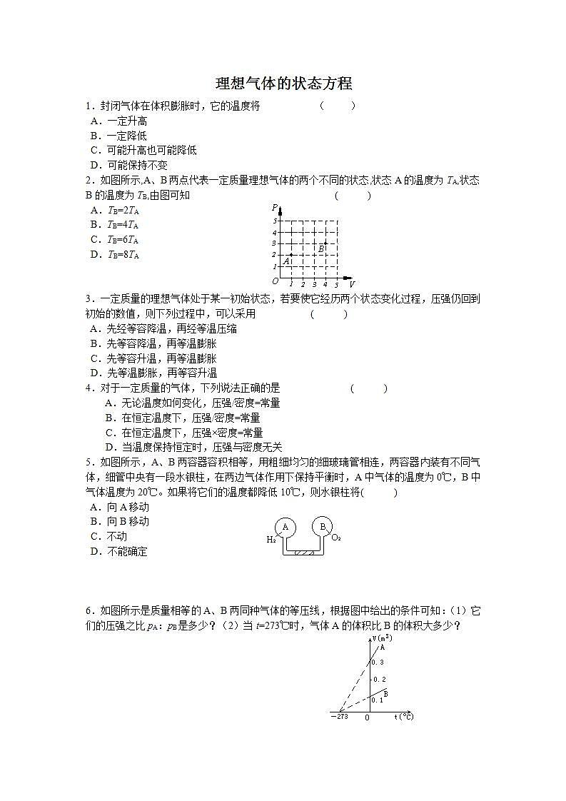 《理想气体的状态方程》同步练习3第1页