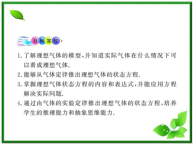 同步备课物理3-3,人教版 8.3《理想气体的状态方程》课件3第3页